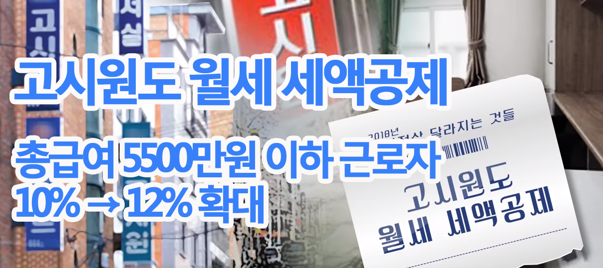 2018연말정산-고시원_1.png