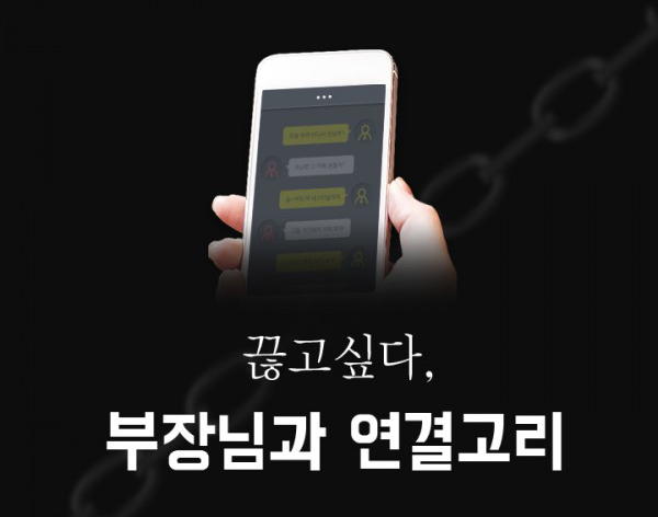 퇴근후업무지시1_1.jpg