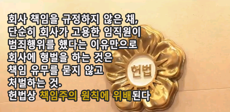 부당노동행위 양벌규정 위헌.png
