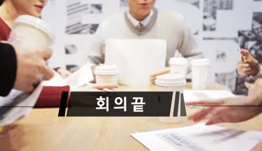 회의.png