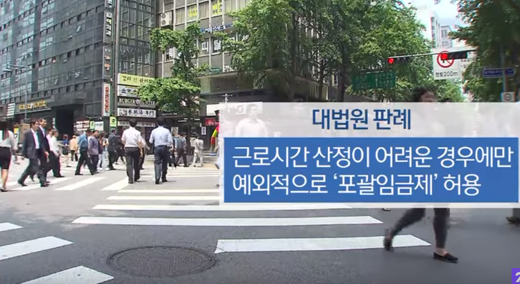 예외적으로 포괄임금제.png