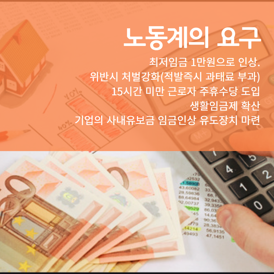 노동계 요구.png