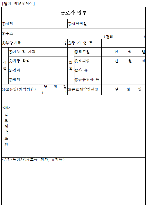 서식16_근로자명부.png