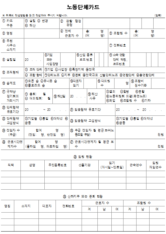 서식5_노동단체카드.png