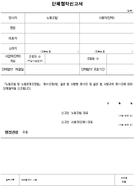서식8_단체협약신고서.png