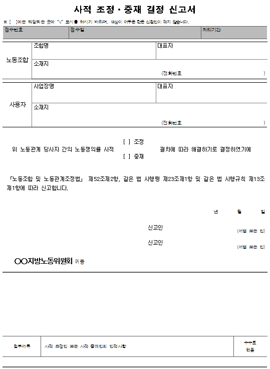 서식9_사적 조정ㆍ중재 결정 신고서.png