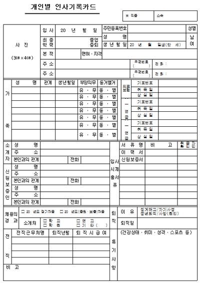 개인별인사기록카드.png