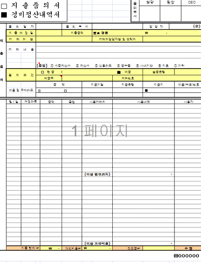 개인경비물품구매품의서.gif