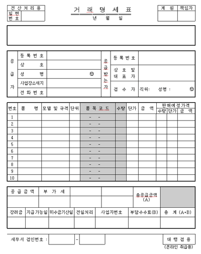 거래명세표.gif