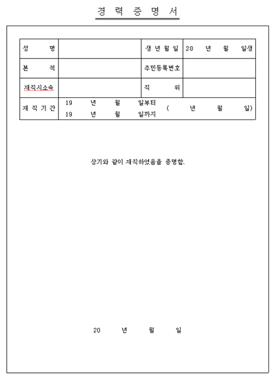 경력증명서.gif