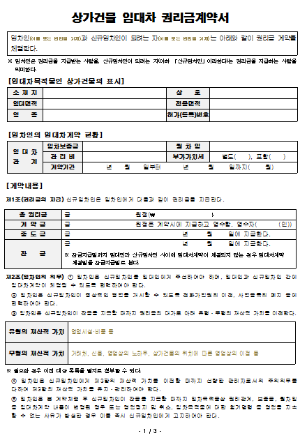 표준_상가건물 임대차 권리금 계약서.png
