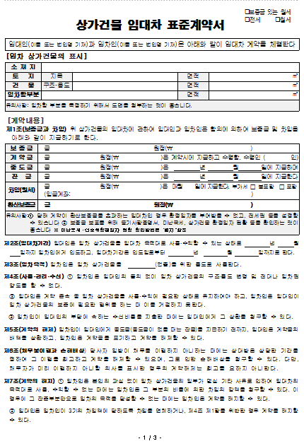 표준_상가건물 임대차 계약서.png