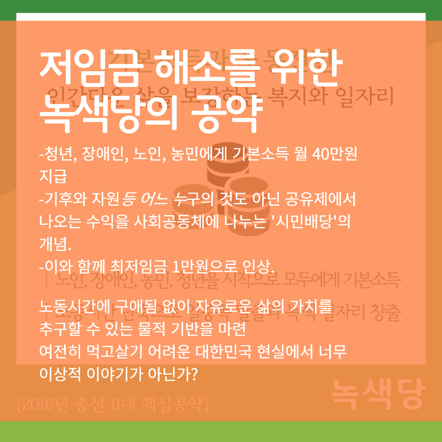 녹색당.png