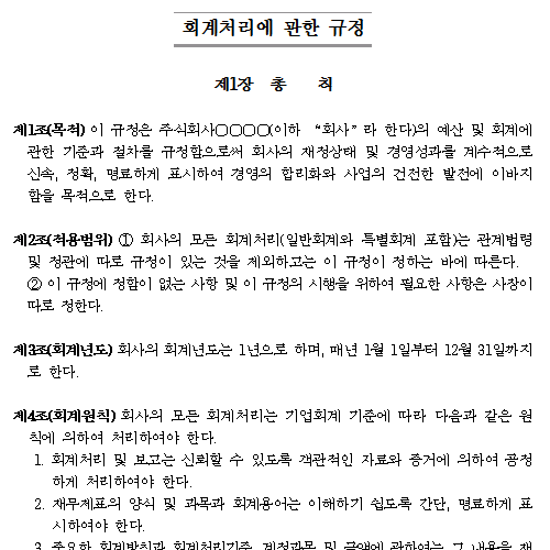 회계처리 규정.png