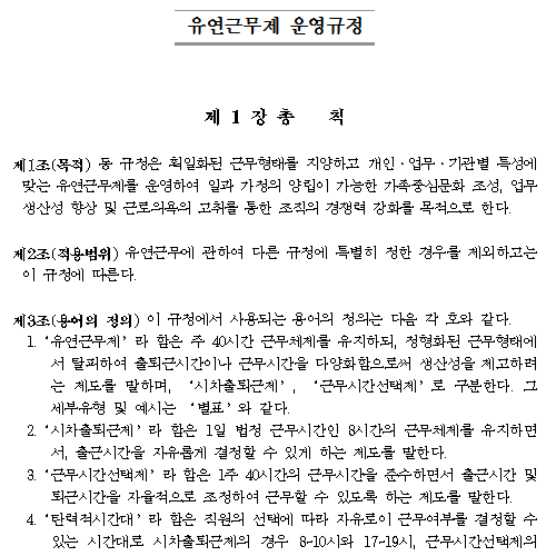 유연근무제 운영규정.png