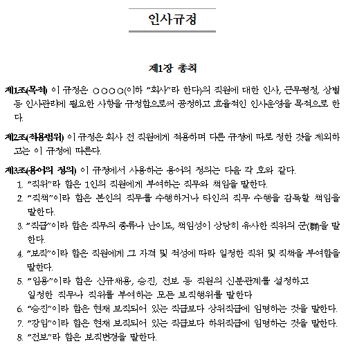 인사규정.png