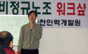 비정규직 활동 비정규직 활동