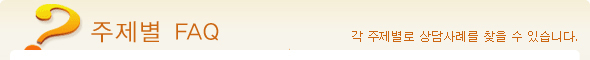 faq_img_top.gif