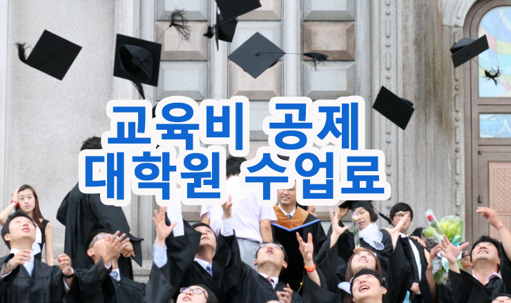 연말정산_대학원.png