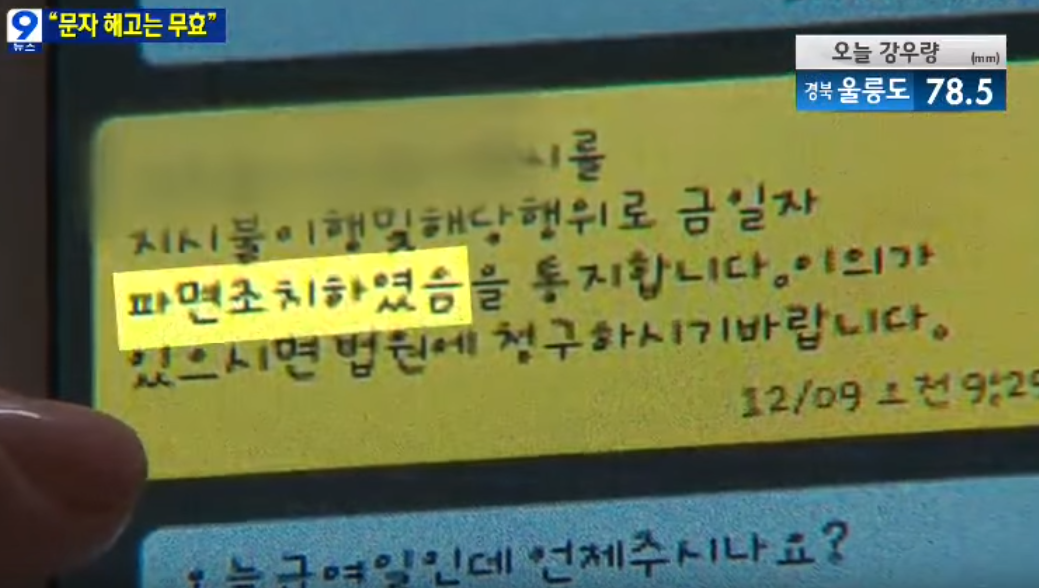 문자 해고통보.png