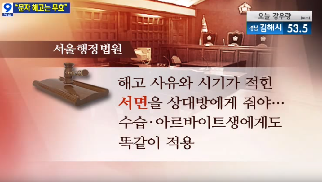 문자해고 무효.png