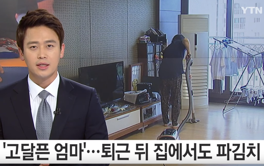 퇴근후 고달픈 엄마