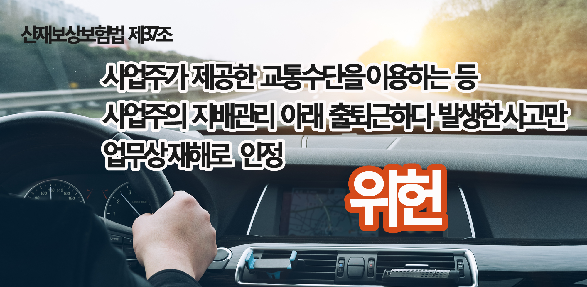 사업주인정출퇴근-산재-위헌.png
