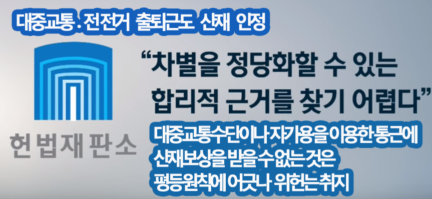 자가용-출퇴근도-산재.png