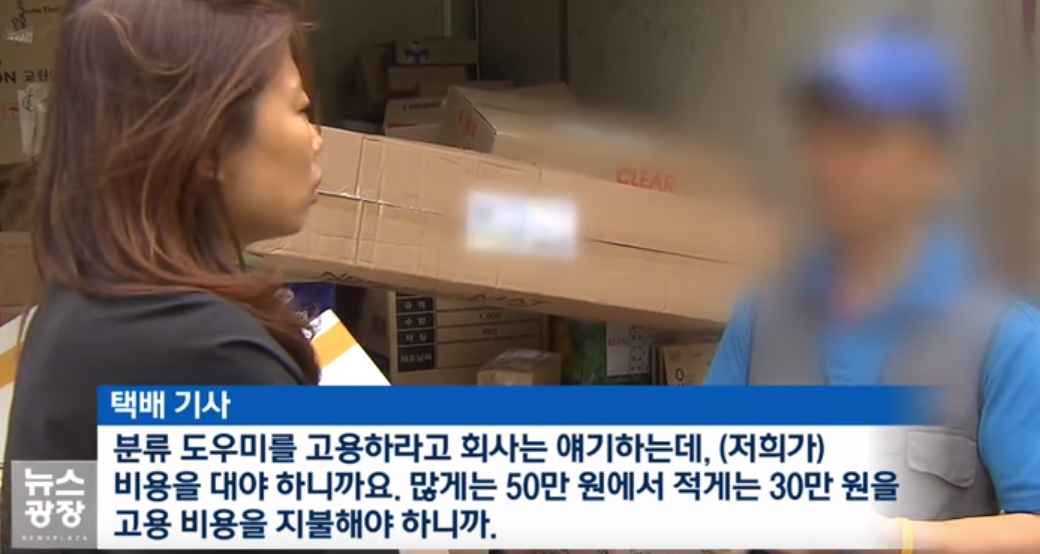택배기사 소사장