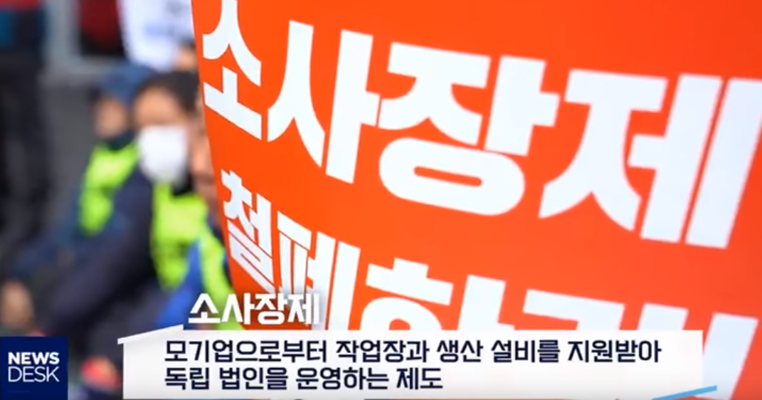 소사장제 철폐