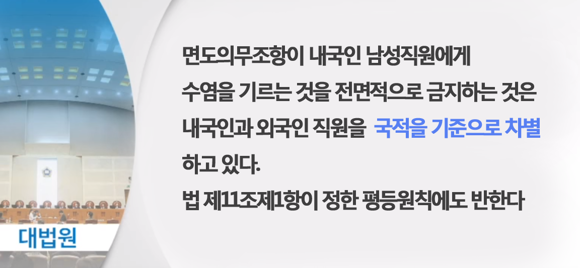 대법원 복장 용모 국적 차별