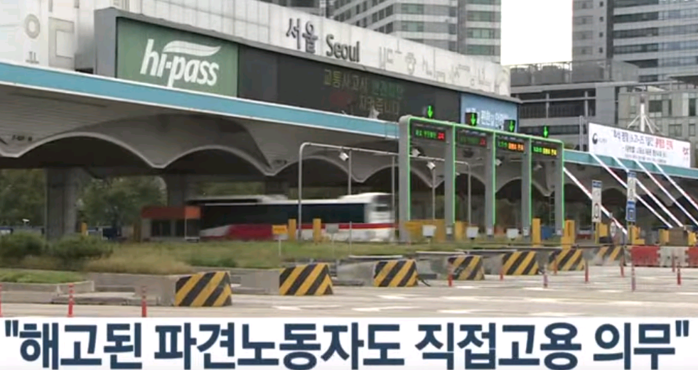 도로공사 파견노동자 직접고용 판결.png