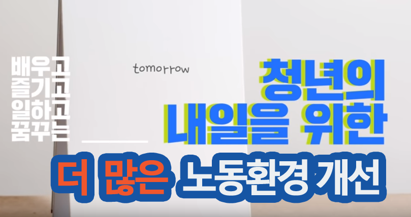 청년노동환경개선