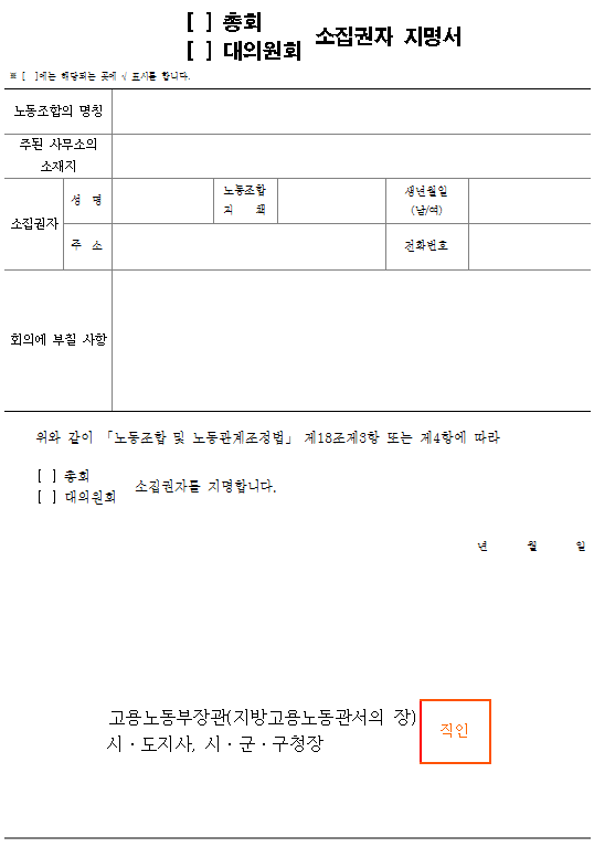 서식14_(총회, 대의원회)소집권자 지명서.png