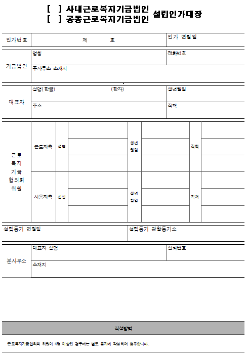 8호서식_근로복지기금법인 설립인가대장.png