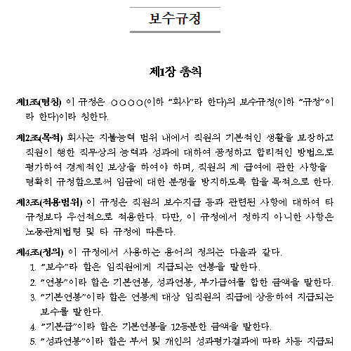 보수규정.png