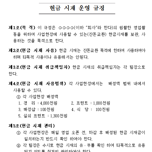 현금 시재 운영 규정.png