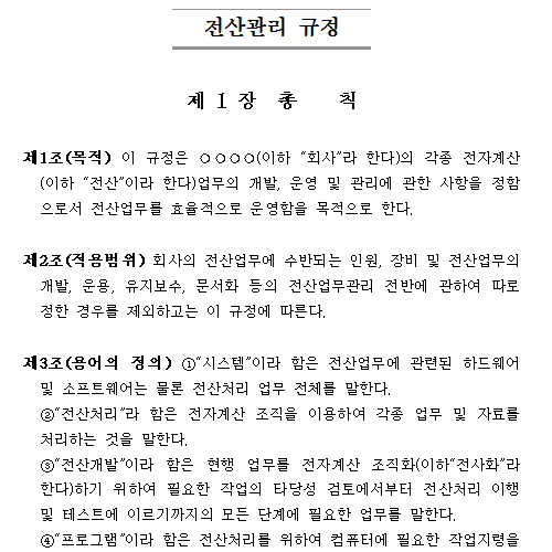 전산관리 규정.png