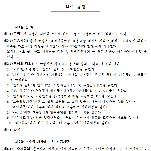 보수 규정.png