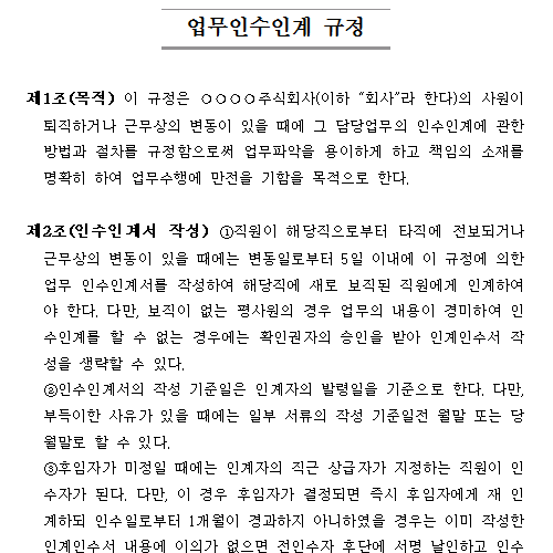 업무인수인계 규정.png
