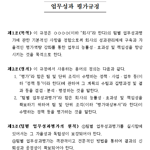 업무성과 평가규정.png