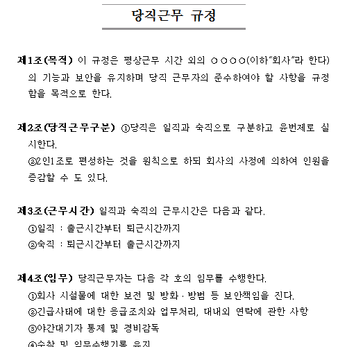 당직근무 규정.png