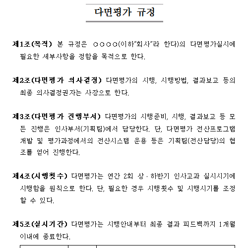 다면평가 규정.png