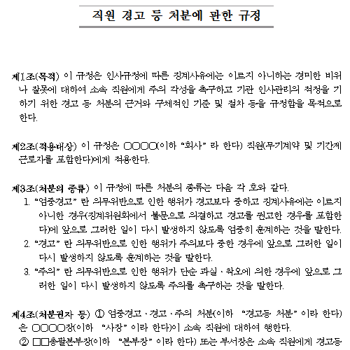 직원 경고 등 처분에 관한 규정.png