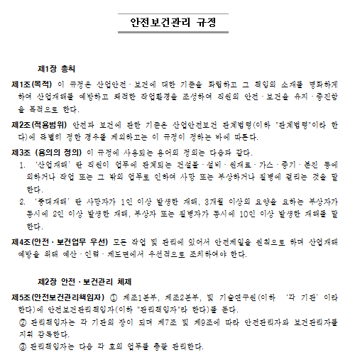 안전보건관리 규정.png