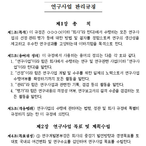 연구사업 관리규정.png