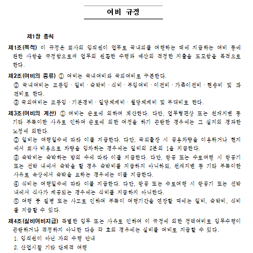여비 규정.png