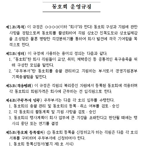 동호회 운영규정.png