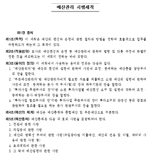 예산관리 시행세칙.png
