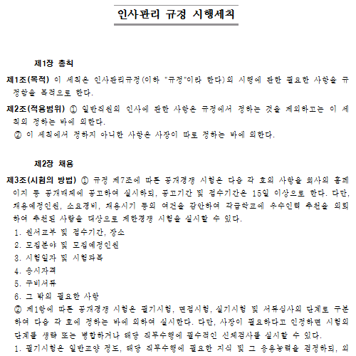 인사관리 규정 시행세칙.png